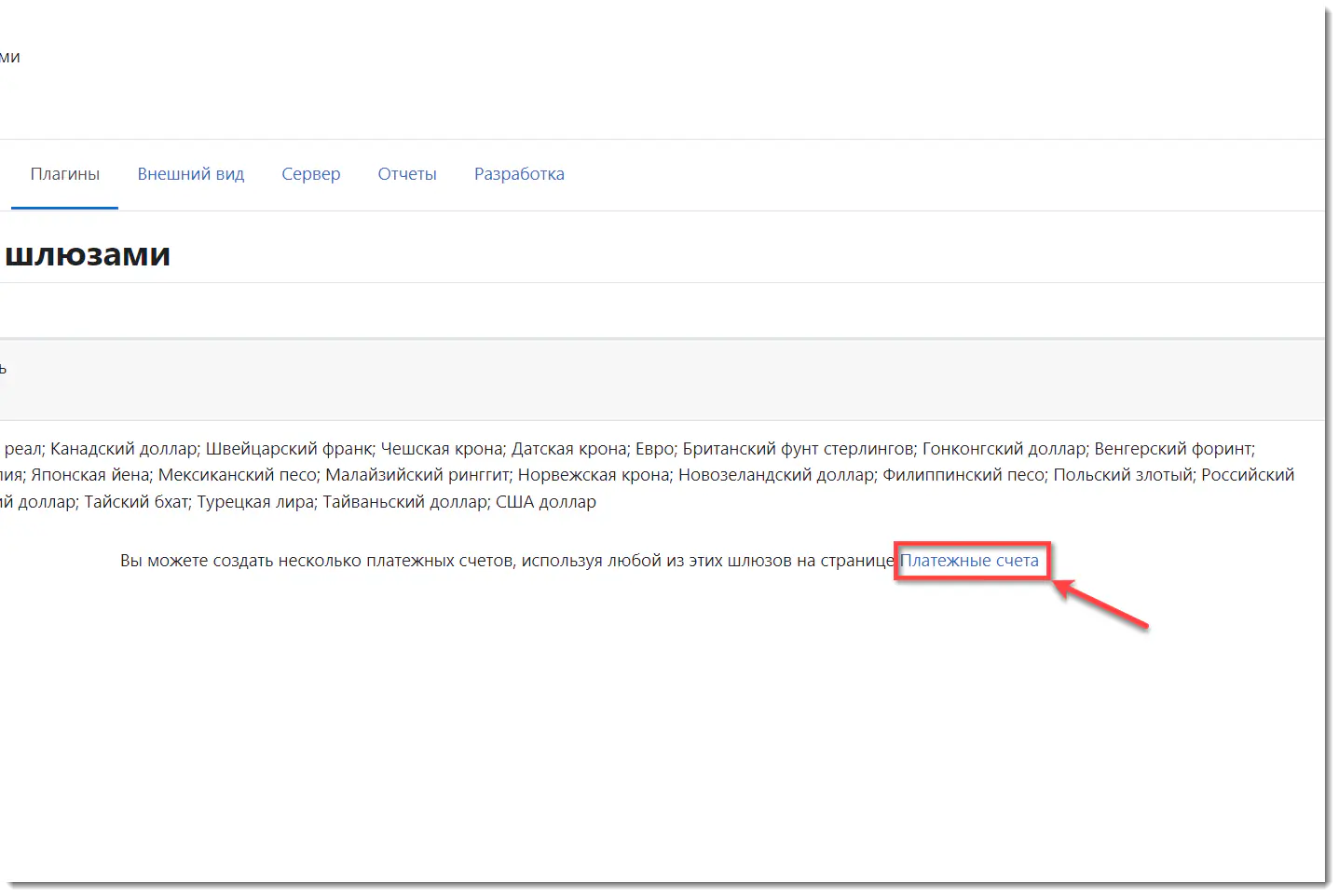 Вход в создание &ldquo;платежных счетов&rdquo;